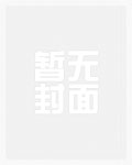 天将暮雪全集txt下载