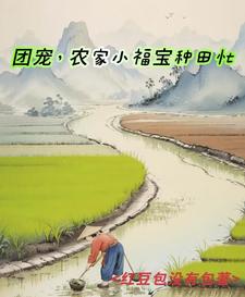 穿越后，带着抠门老爹发家致富穿越后，带着抠门老爹发家致富