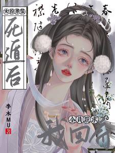 女扮男装被养兄发现后女扮男装被养兄发现后