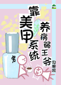 靠美甲系统养病弱王爷靠美甲系统养病弱王爷